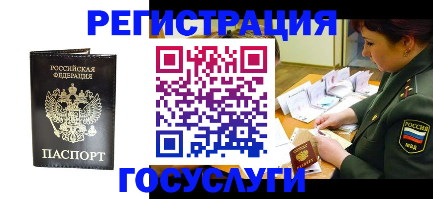 прописка для работы в Серпухове