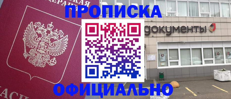 прописка регистрация в Серпухове